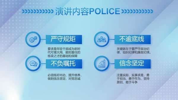 蓝色大气公安治安管理条例动态PPT