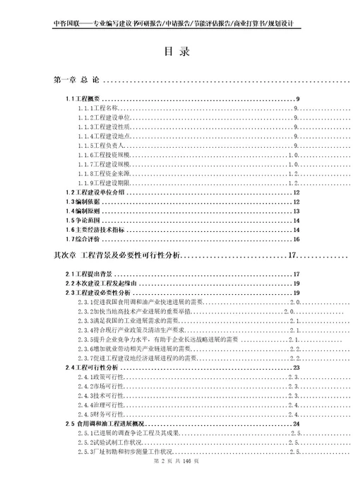 食用调和油项目可行性研究报告