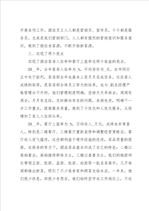 酒店主管年终个人工作总结