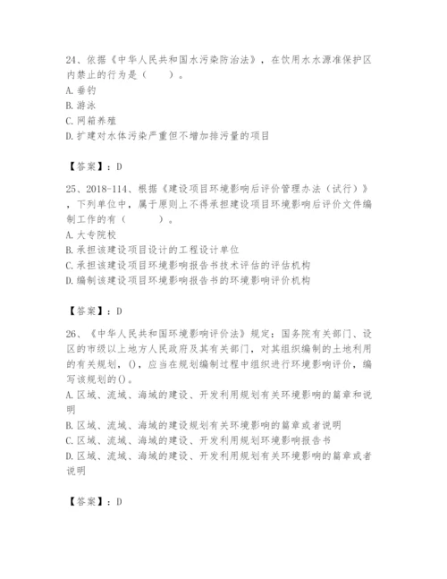 2024年环境影响评价工程师之环评法律法规题库精品（各地真题）.docx