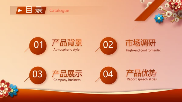 红色中国风零食产品介绍宣传动态PPT模板