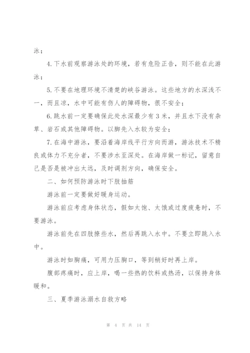 校园关于防溺水讲话稿五篇.docx