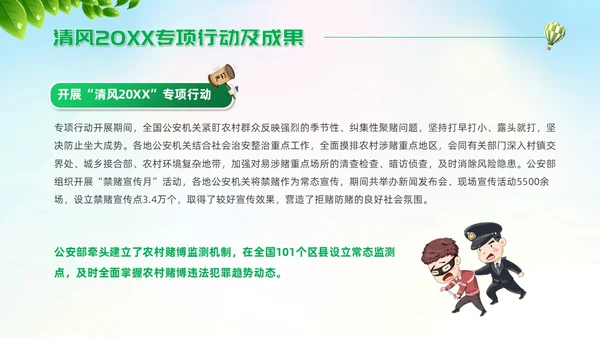 绿色简约风打击整治农村赌博违法犯罪党课赌博打击赌博