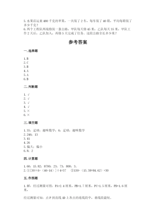 苏教版数学四年级上册期末卷及参考答案【名师推荐】.docx