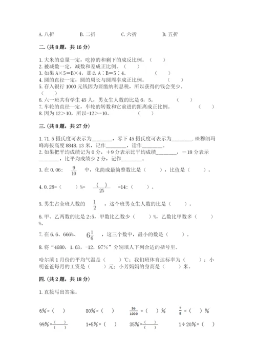 人教版数学小升初模拟试卷及参考答案（考试直接用）.docx