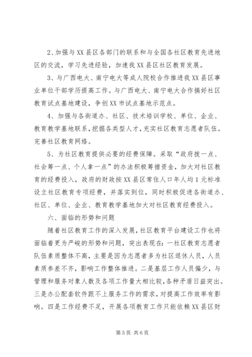 社区教育的工作计划范文.docx