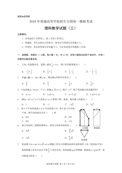 2019年高考理科数学模拟试题全国卷9.docx