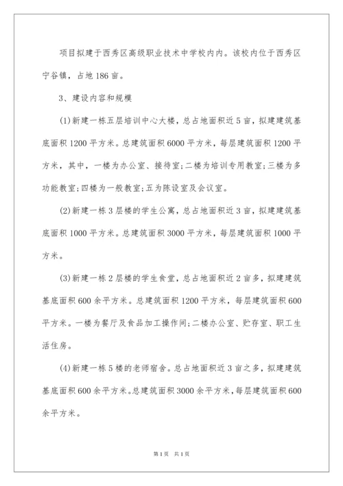 2022学校项目建议书.docx