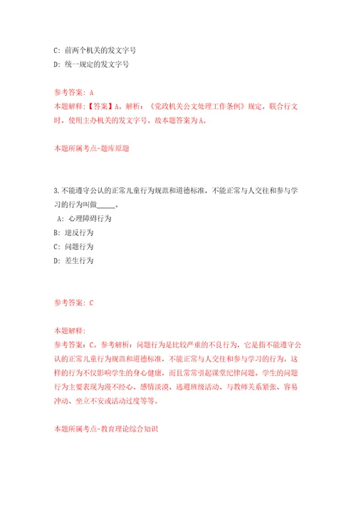 福建厦门市观音山幼儿园招考聘用模拟考试练习卷和答案第8版