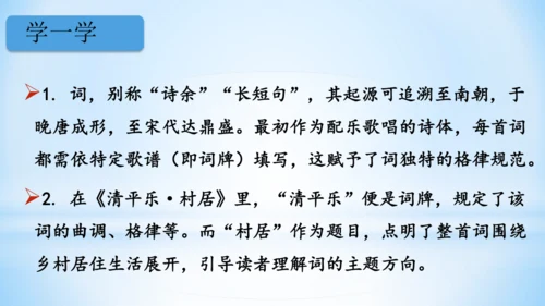 统编版语文四年级下册 第一单元  1古诗词三首 《清平乐·村居》(教学课件)