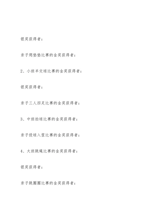 运动比赛结束语主持词10篇.docx