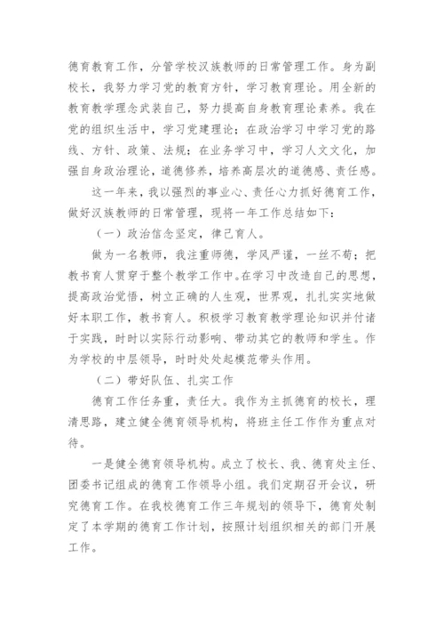 中学安全副校长述职述廉报告.docx