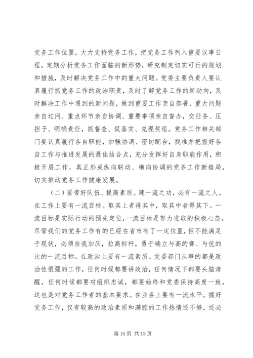 县委书记在全县党务工作会议上的发言三.docx