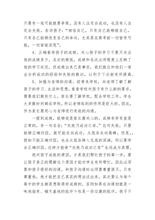 高三家长会家长代表发言稿精选汇总.docx