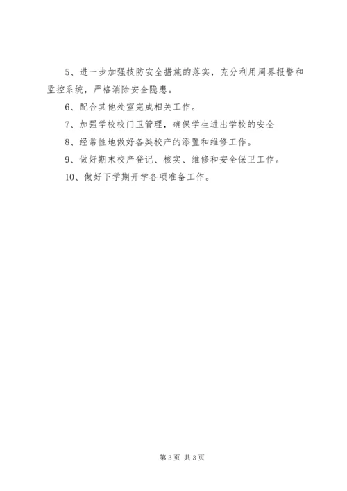 总务处工作计划 (6).docx