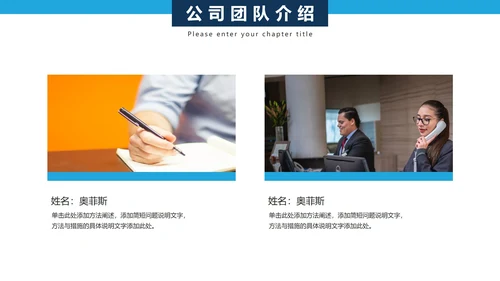 商务企业架构公司团队人物介绍PPT模板