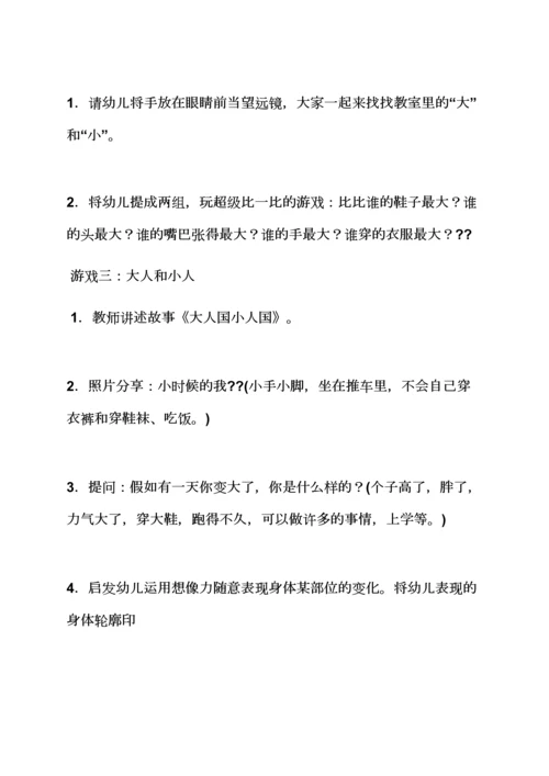 幼儿园益智游戏教案.docx