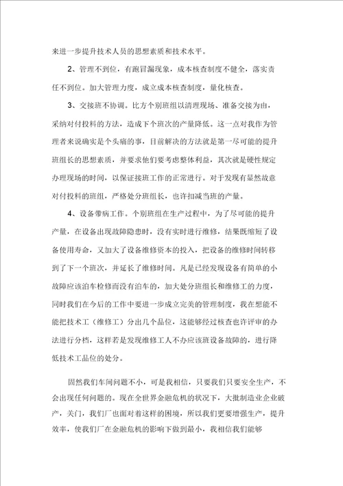 2018车间统计年终工作总结
