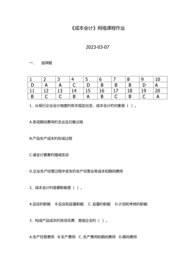 2023年华南理工成本会计网络课程平时作业及答案.docx