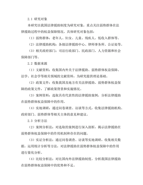 法律援助在弱势群体权益保障中的作用