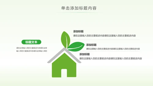 绿色低碳环保能源回收公益宣传动态PPT模板