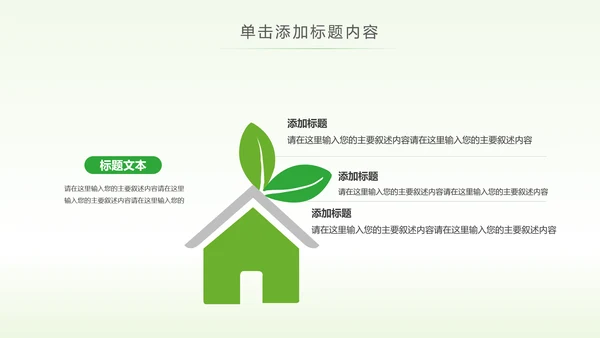 绿色低碳环保能源回收公益宣传动态PPT模板