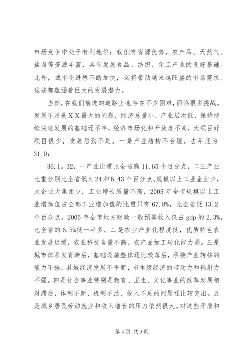 在市委三届八次全委(扩大)会议上关于市委常委会工作的报告 (2).docx