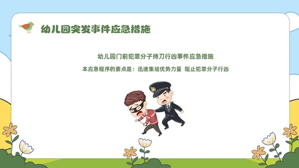 绿色卡通风幼儿园保安培训课件幼儿园培训