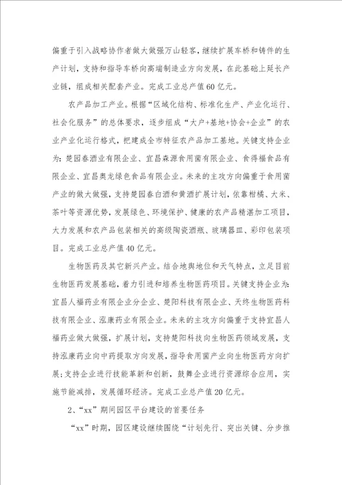 工业园区发展战略调研汇报