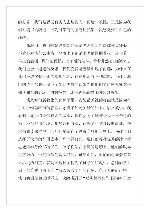 教育心得体会通用3篇
