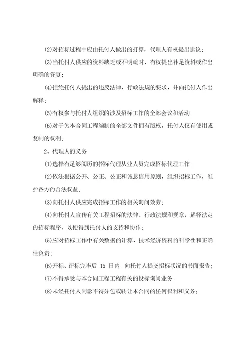 工程项目代理合同工程代理合同收费标准(十四篇)