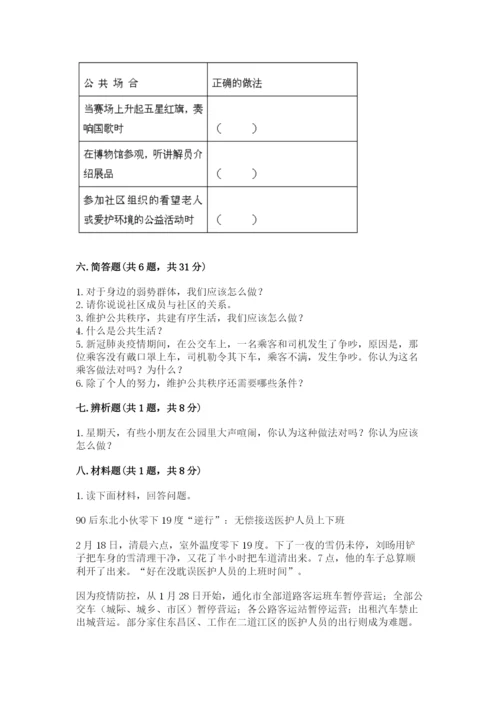 道德与法治五年级下册第二单元《公共生活靠大家》测试卷【培优b卷】.docx