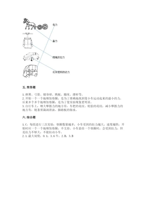 教科版科学四年级上册第三单元《运动和力》测试卷含答案【新】.docx