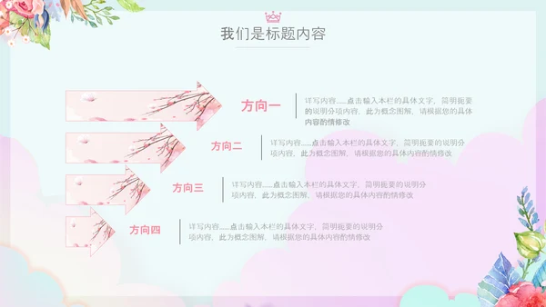 女王节女神节三八妇女节妇联女性美容PPT