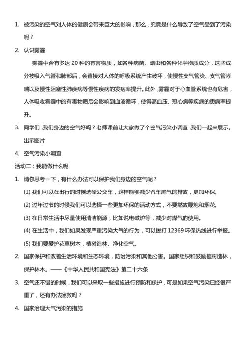 （核心素养目标）10.2 清新空气是个宝  第二课时  教案设计