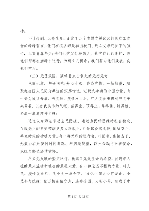 抗疫党课：逆水行舟彰显中华担当，同心筑梦共谱精彩篇章.docx