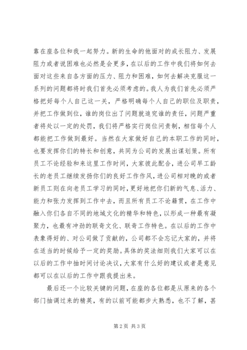 分公司成立讲话 (3).docx