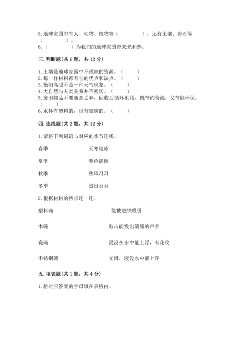 教科版二年级上册科学期末测试卷【精选题】.docx