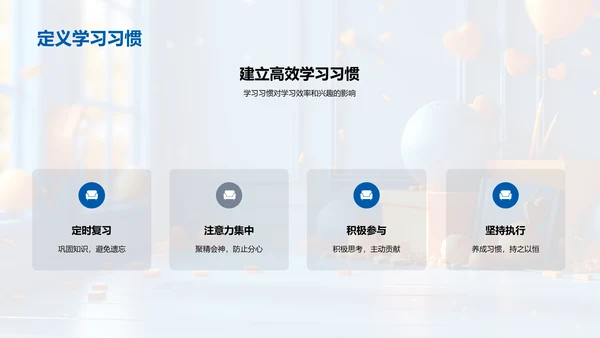 构建高效学习习惯PPT模板
