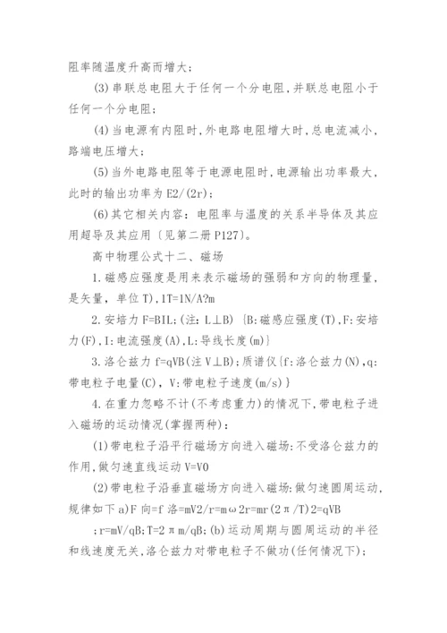 高中物理公式大全_1.docx
