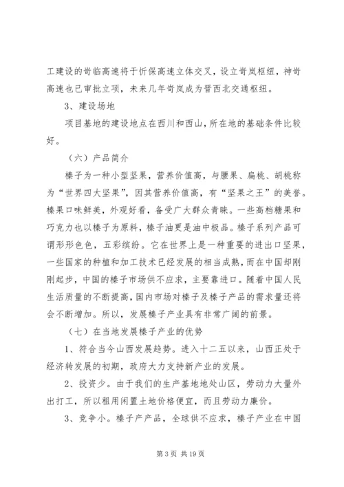 大榛子栽植可行性报告.docx