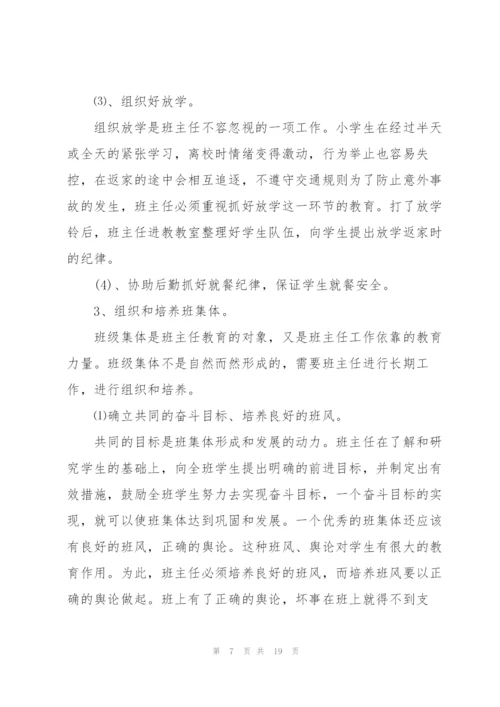 2022小学班主任工作计划5篇.docx