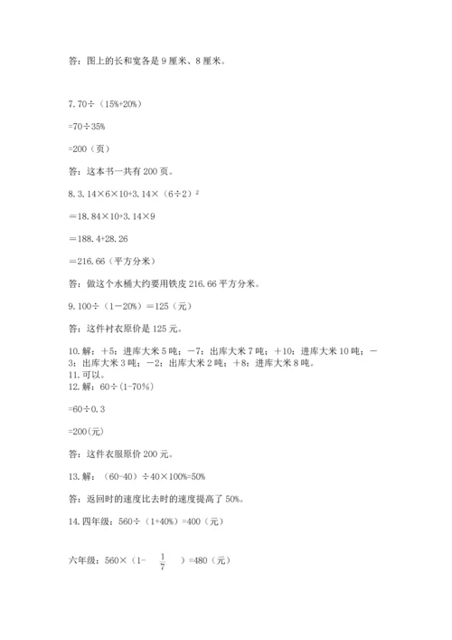 六年级小升初数学应用题50道精品（突破训练）.docx