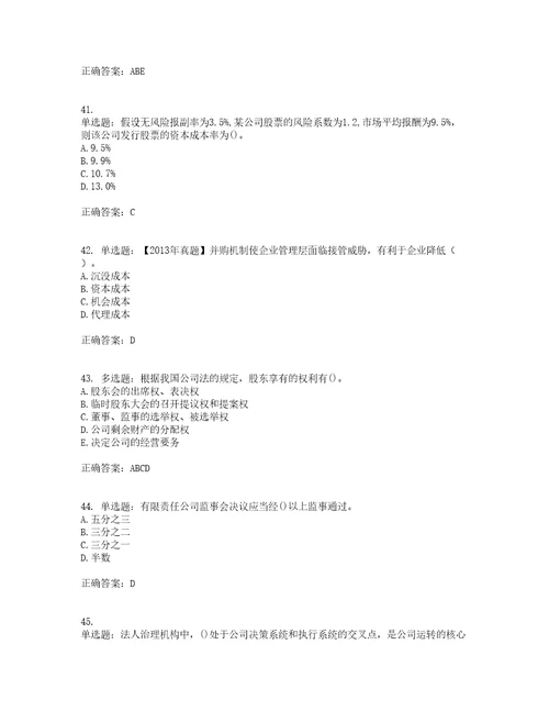 中级经济师工商管理考前难点易错点剖析押密卷附答案19