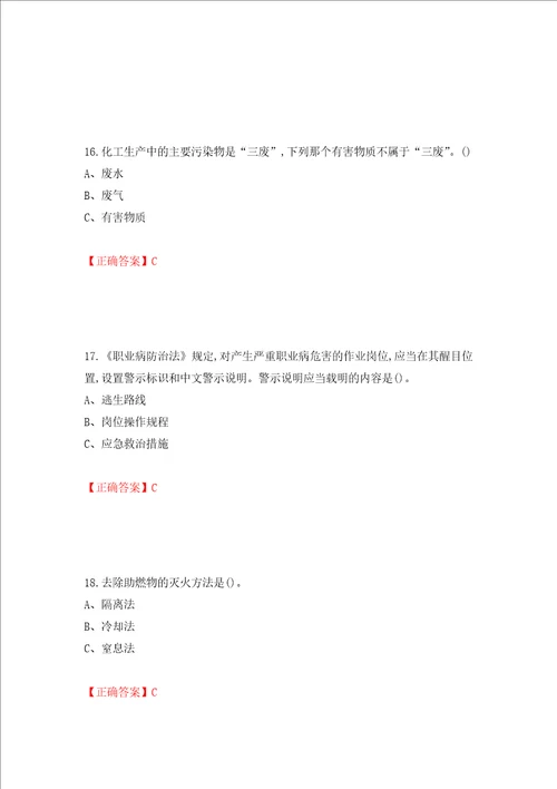 合成氨工艺作业安全生产考试题模拟卷及参考答案86
