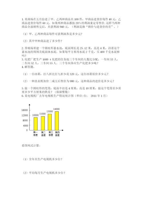 苏教版数学六年级下册试题期末模拟检测卷含完整答案（精选题）.docx