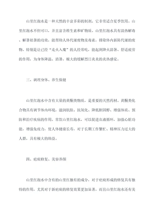 山里红泡水功效与作用