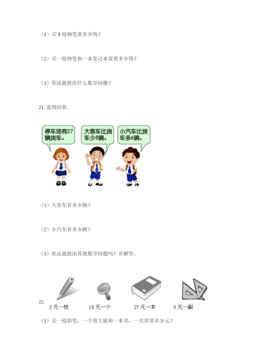 小学二年级数学应用题大全含答案（研优卷）.docx