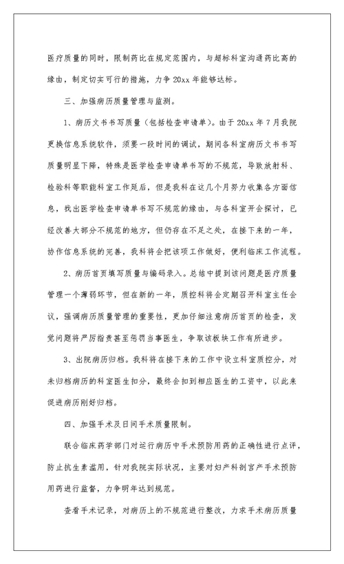 2022放射科工作计划