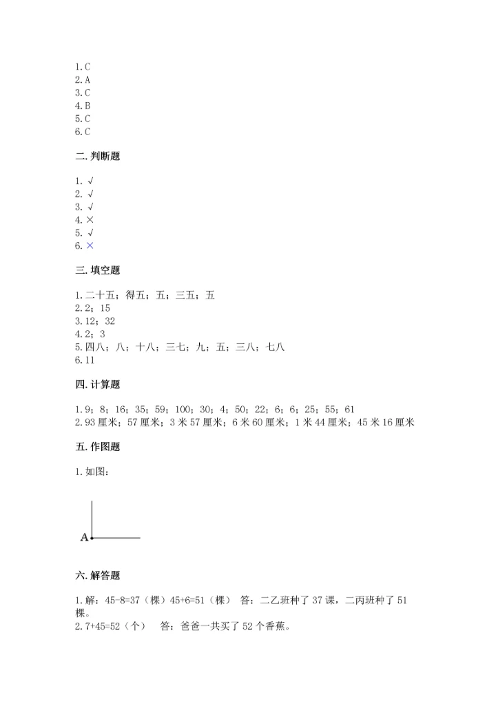 人教版二年级上册数学期末测试卷精品【夺冠系列】.docx